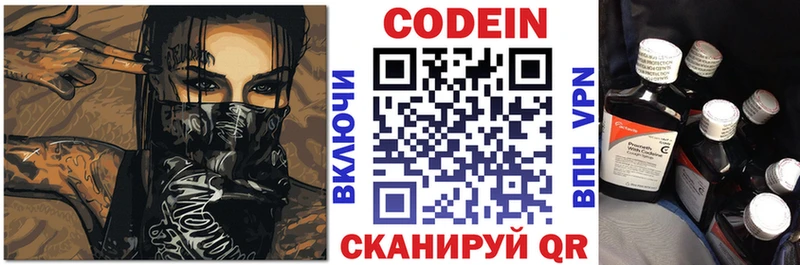 где продают   Минусинск  Codein напиток Lean (лин) 